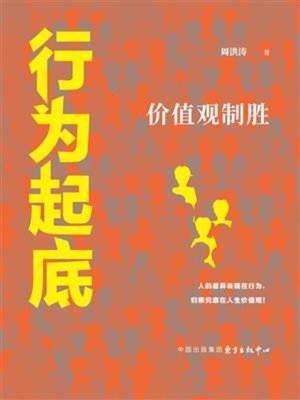 cover image of 行为起底